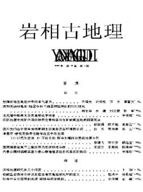 岩相古地理期刊